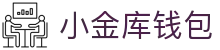 小金库钱包官网 - 首页